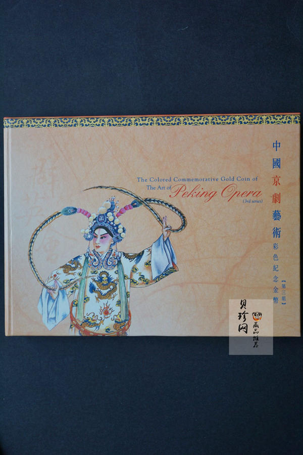 【011001】2001年中国京剧艺术彩色金银纪念币（第3组）-群英会1/2盎司彩色精制金币