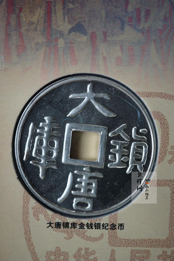 【981504】1998年大唐镇库金钱金银纪念币1盎司精制银币