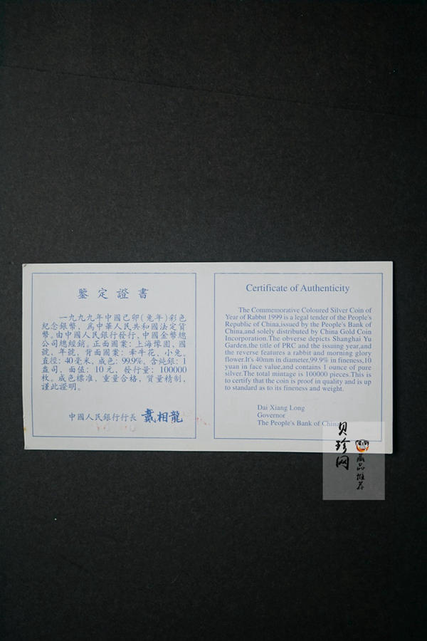 【990210】1999中国己卯（兔）年金银铂纪念币-静兔1盎司彩色精制银币