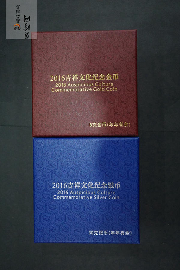 【169220】2016年吉祥文化年年有余金银币2枚一套