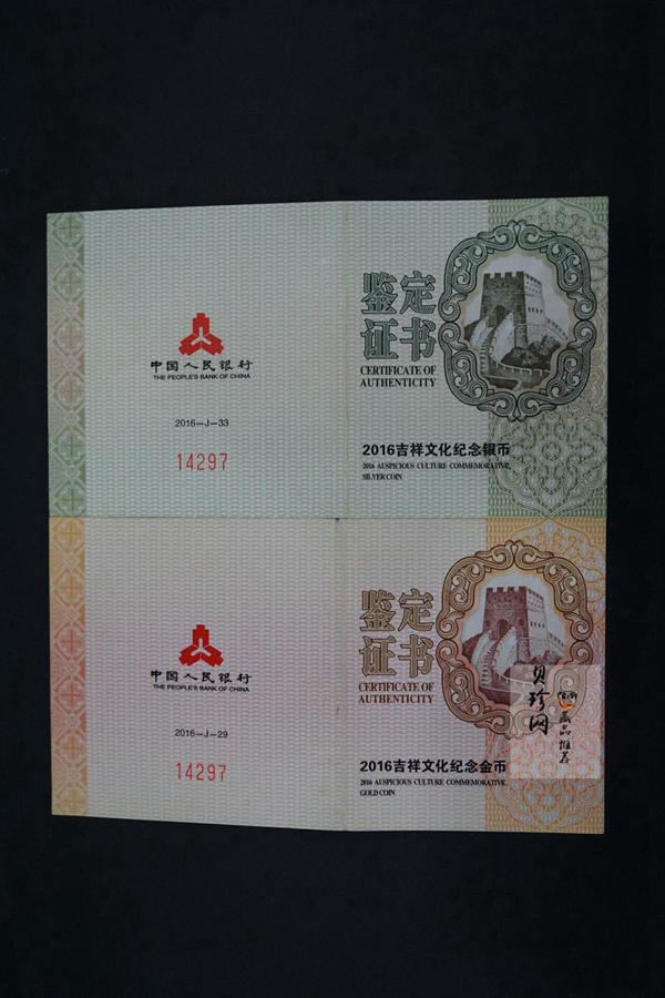 【169220】2016年吉祥文化年年有余金银币2枚一套