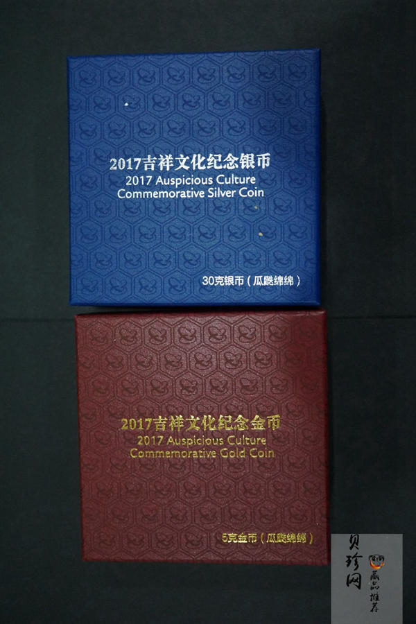 【179220】2017年吉祥文化瓜瓞绵绵金银币2枚一套