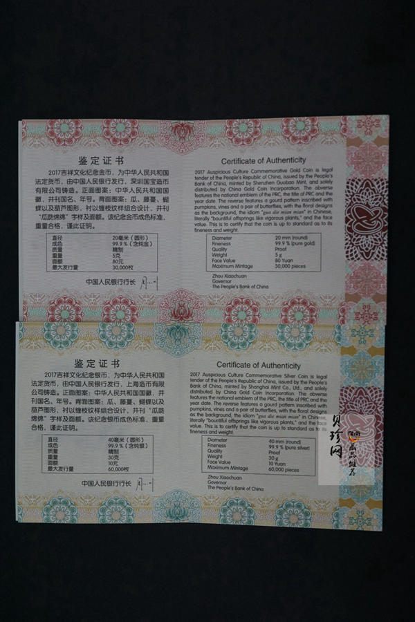 【179220】2017年吉祥文化瓜瓞绵绵金银币2枚一套