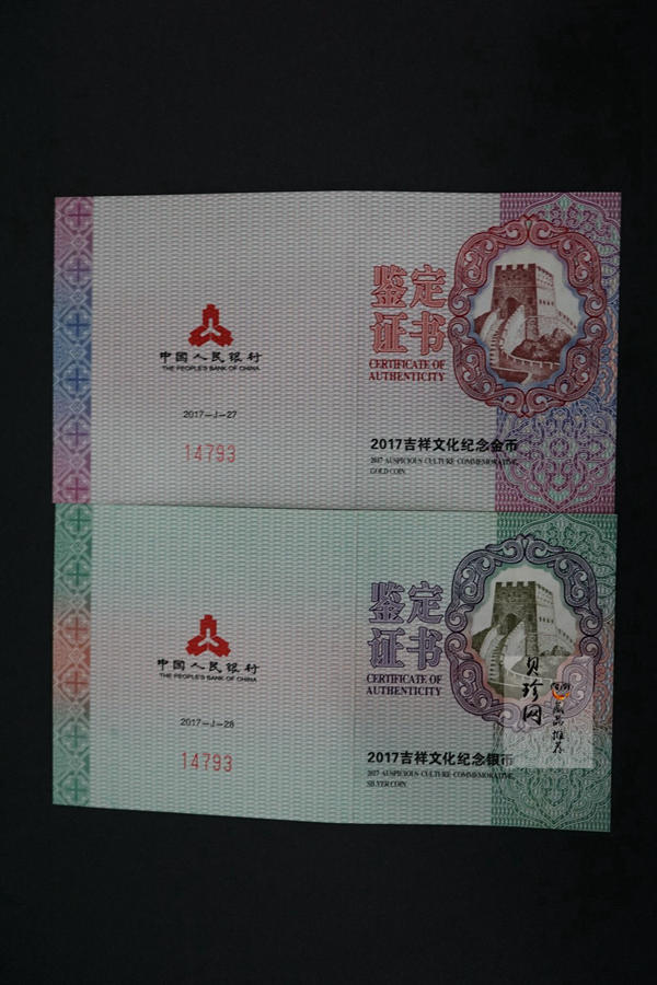 【179220】2017年吉祥文化瓜瓞绵绵金银币2枚一套