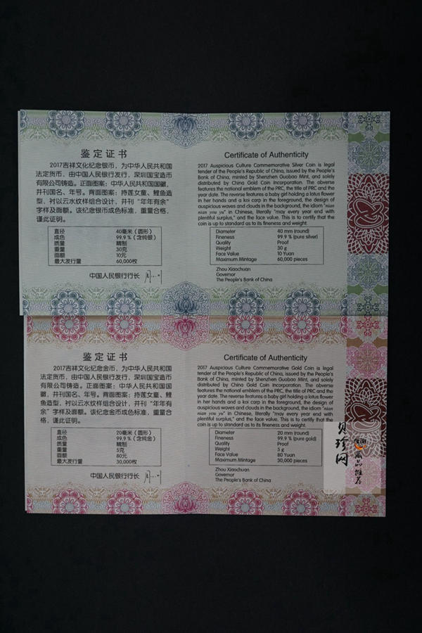 【179230】2017年吉祥文化年年有余金银币2枚一套