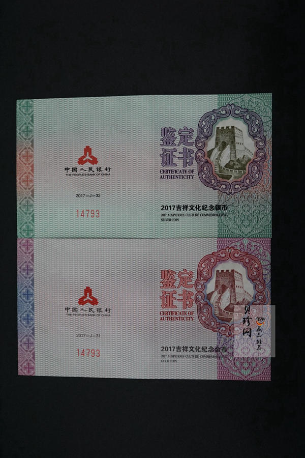 【179230】2017年吉祥文化年年有余金银币2枚一套