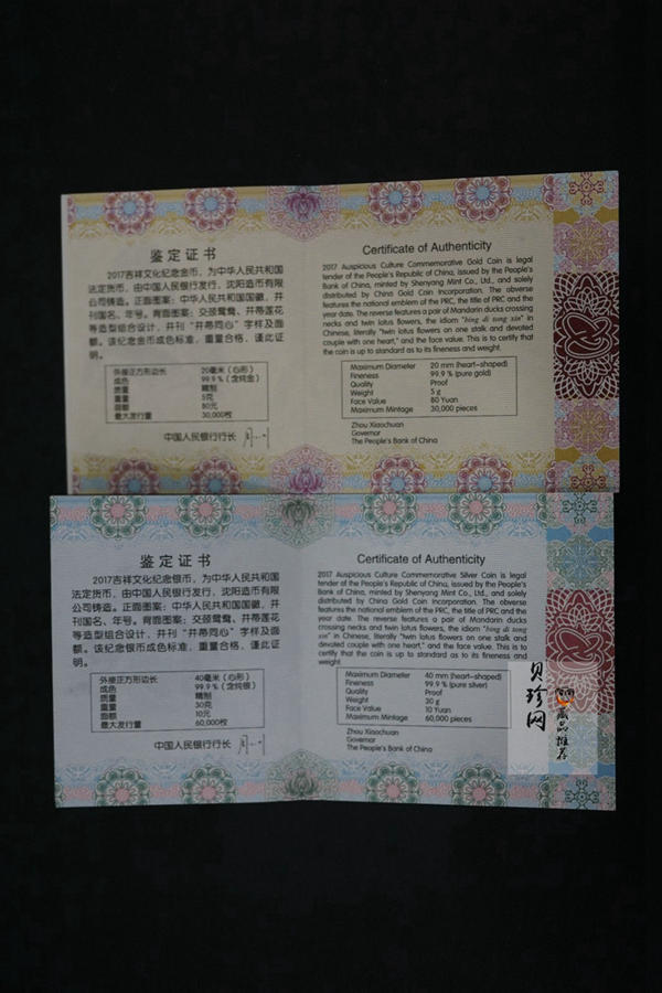 【179180】2017年吉祥文化（并蒂同心）金银纪念币