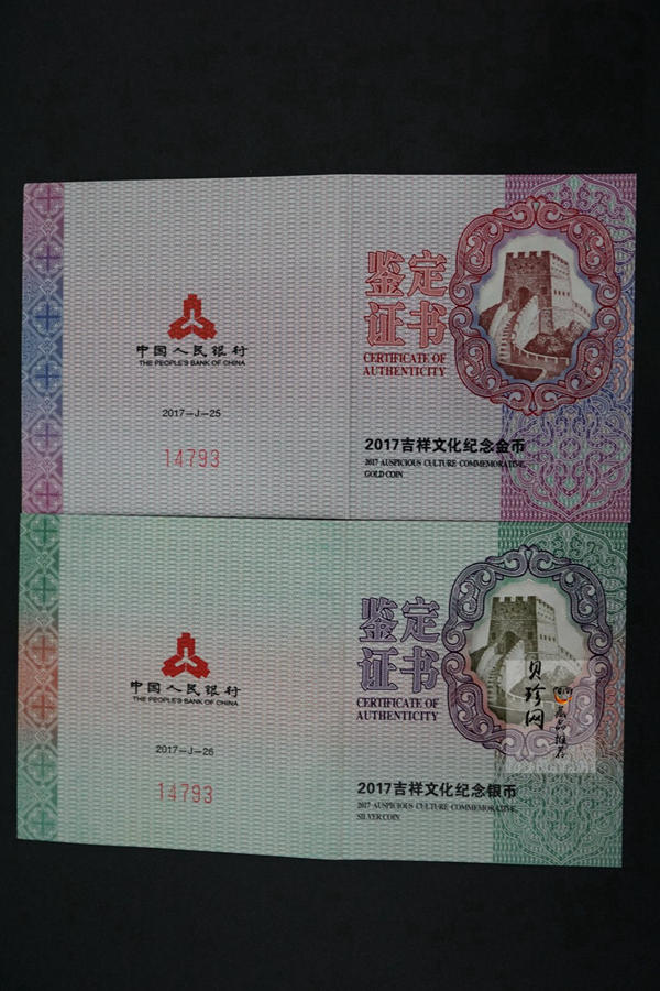 【179240】2017年吉祥文化五福拱寿金银币2枚一套