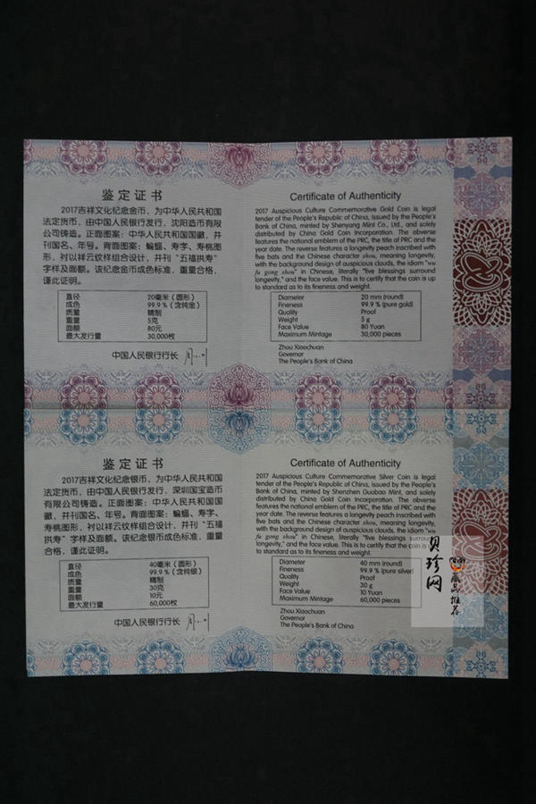 【179240】2017年吉祥文化五福拱寿金银币2枚一套