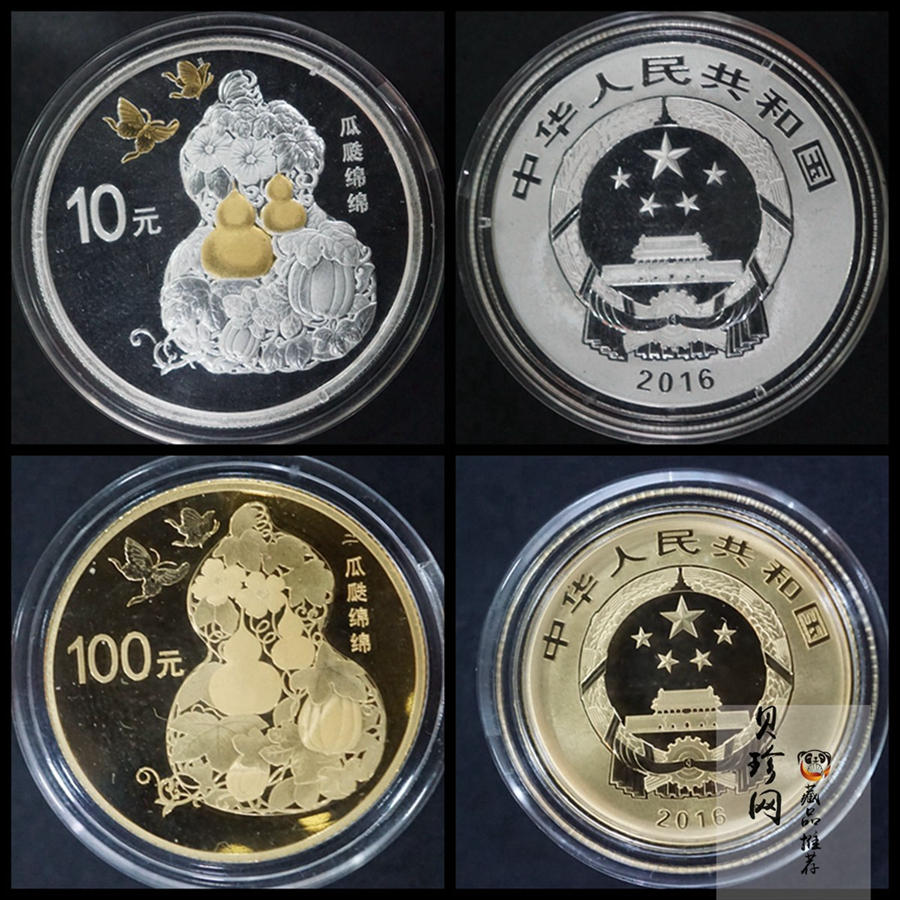 【169230】2016年吉祥文化瓜瓞绵绵金银币2枚一套