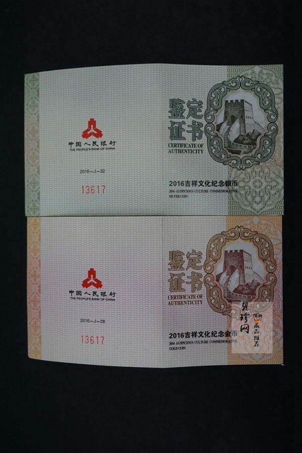 【169230】2016年吉祥文化瓜瓞绵绵金银币2枚一套
