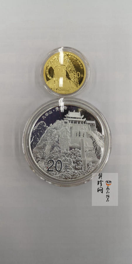 【159070】2015中国佛教圣地（九华山）精制金银币2枚一套