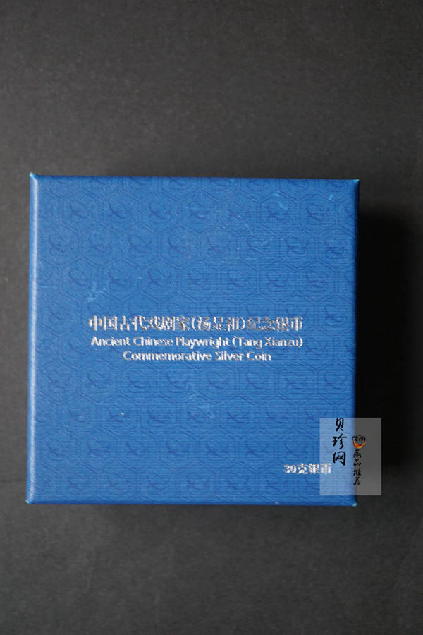 【160047】2016年中国古代戏剧家汤显祖30克纪念银币
