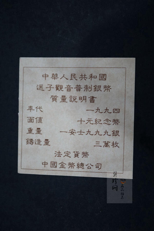 【940607】1994年观音-送子观音1盎司普制银币
