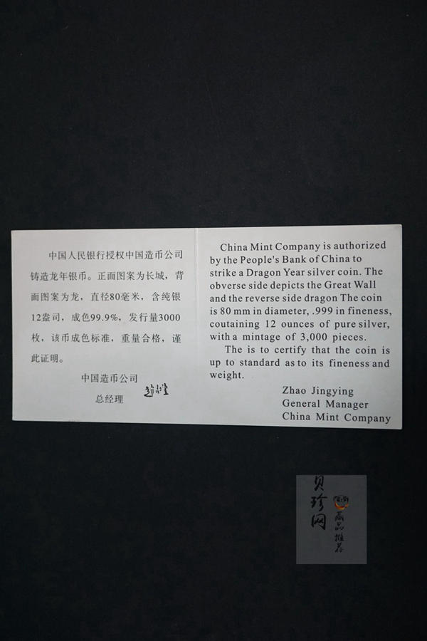 【880205】1988中国戊辰（龙）年生肖12盎司精制银币