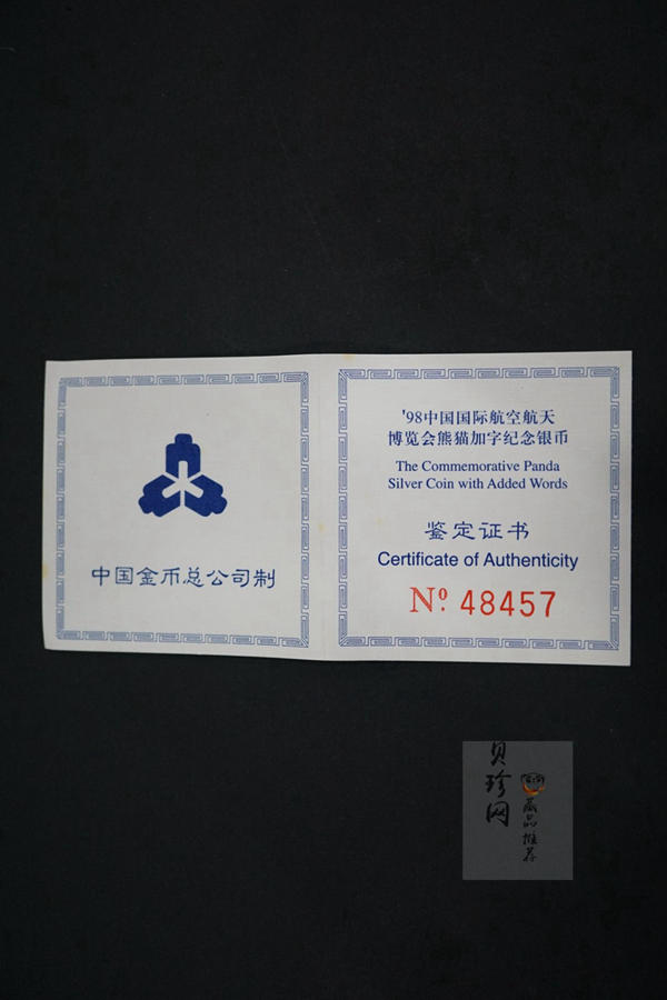 【981801】1998中国国际航空航天博览会纪念银币1盎司精制银币