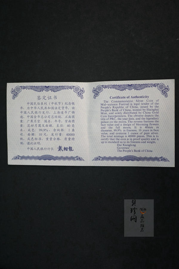 【010801】2001年中国民俗——中秋节纪念银币-花好月圆1盎司精制银币