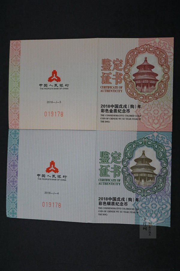 【189010】2018年戊戌狗年生肖精制彩金银币二枚一套