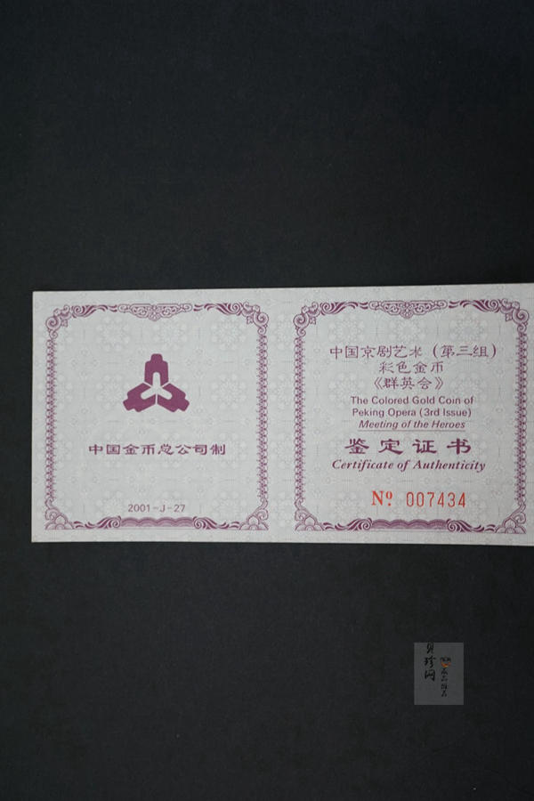 【011001】2001年中国京剧艺术彩色金银纪念币（第3组）-群英会1/2盎司彩色精制金币