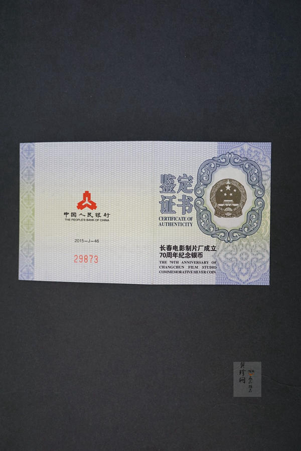 【159873】2015年长春电影制片厂成立70周年单枚纪念银币
