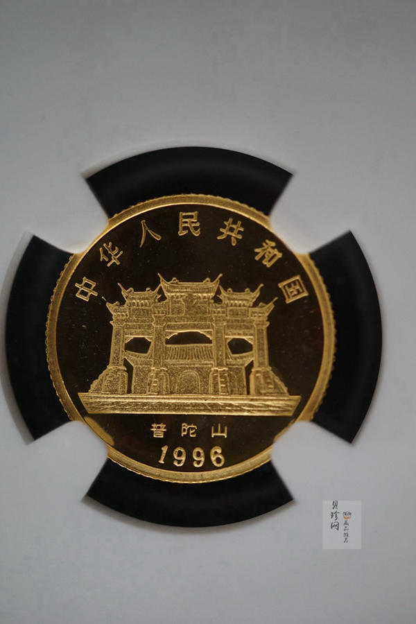 【960801】1996年观音金纪念币1/10盎司普制金币