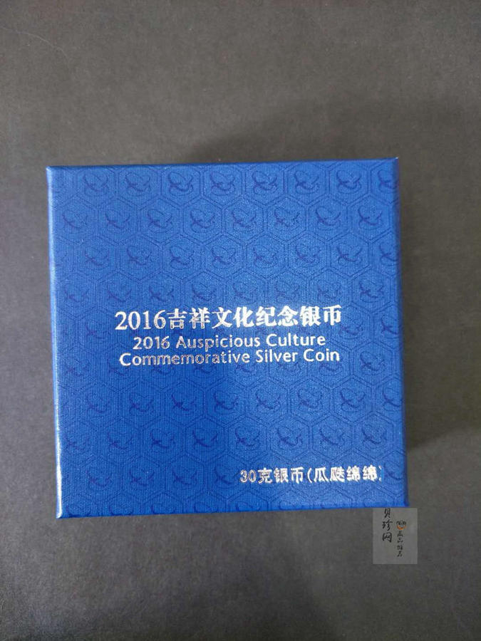 【160404】2016年吉祥文化-瓜瓞绵绵30克精制银币