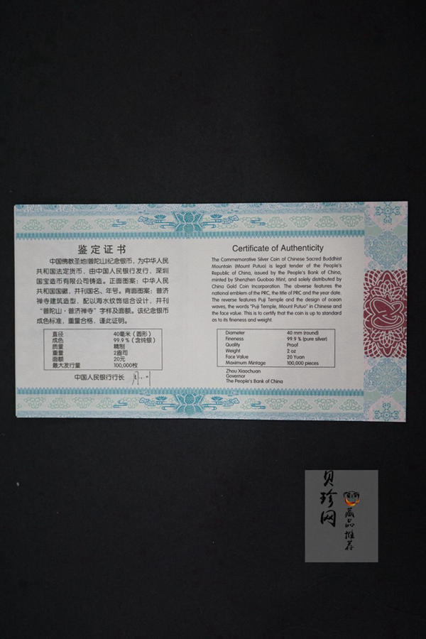【130405】2013年佛教圣地（普陀山）-普济禅寺2盎司精制银币