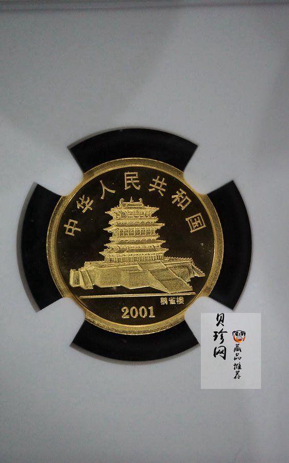 【010206】2001中国辛巳（蛇）年金银纪念币 -盘蛇图1/10盎司普制金币