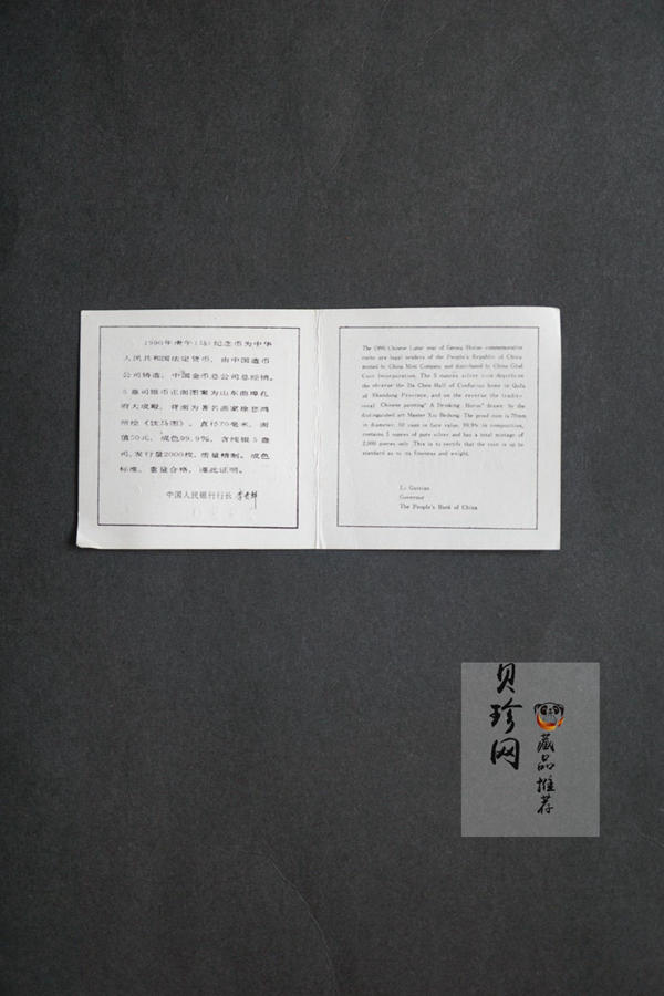 【909051】1990中国庚午（马）年金银铂纪念币5盎司圆形银质纪念币