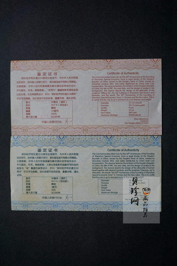 【109090】2010年深圳经济特区建立30周年精制金银币2枚一套
