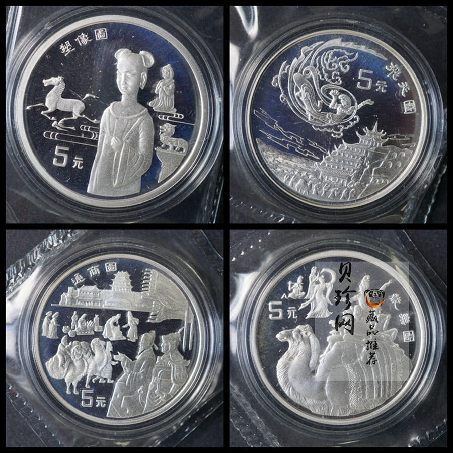 【969070】1996年中国丝绸之路第二组纪念银币四枚一套