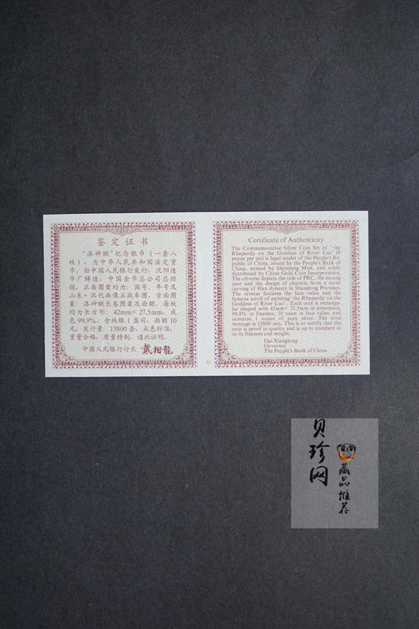 【999671】1999年中国古代名画系列（洛神赋图）纪念银币