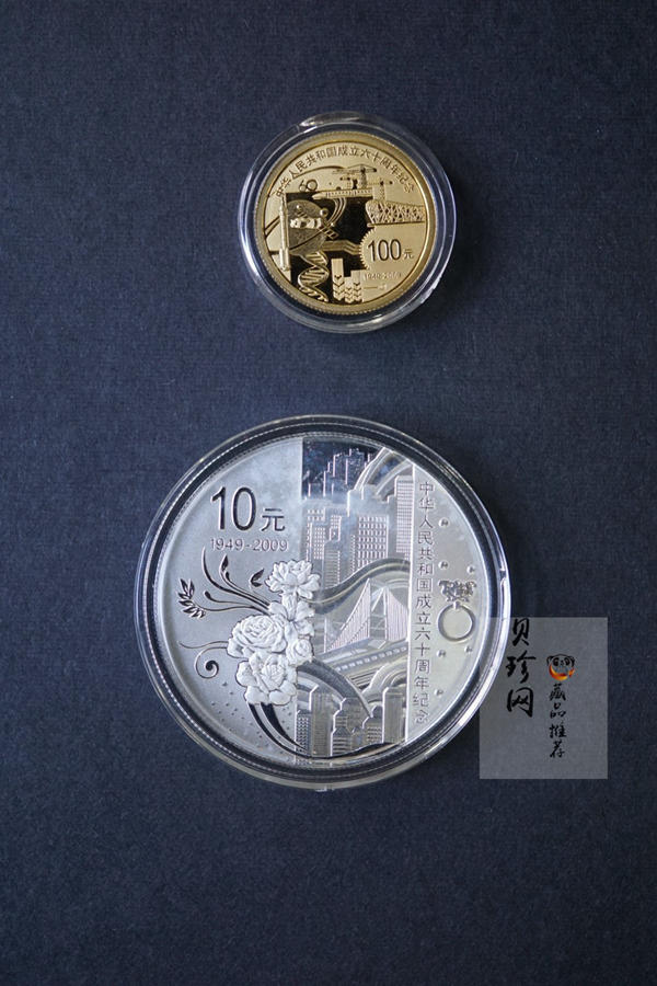 【099060】2009年中华人民共和国成立60周年精制金银币2枚一套