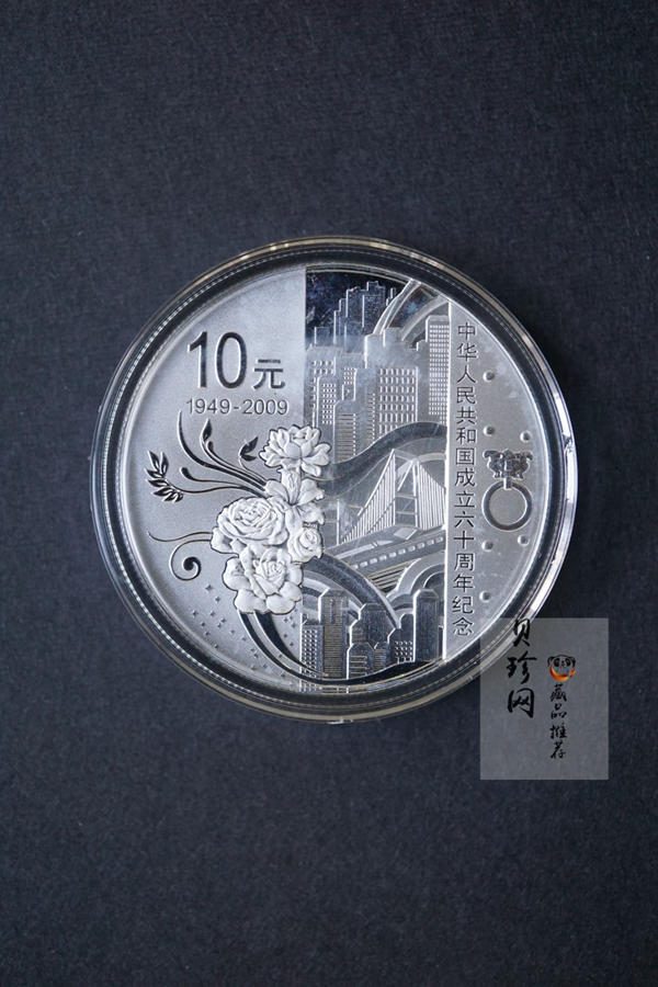 【099060】2009年中华人民共和国成立60周年精制金银币2枚一套