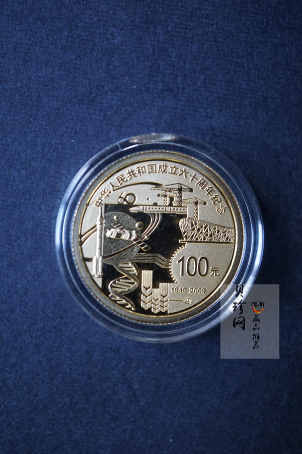 【099060】2009年中华人民共和国成立60周年精制金银币2枚一套