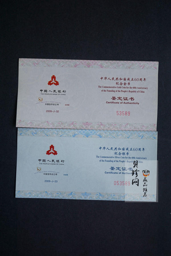【099060】2009年中华人民共和国成立60周年精制金银币2枚一套