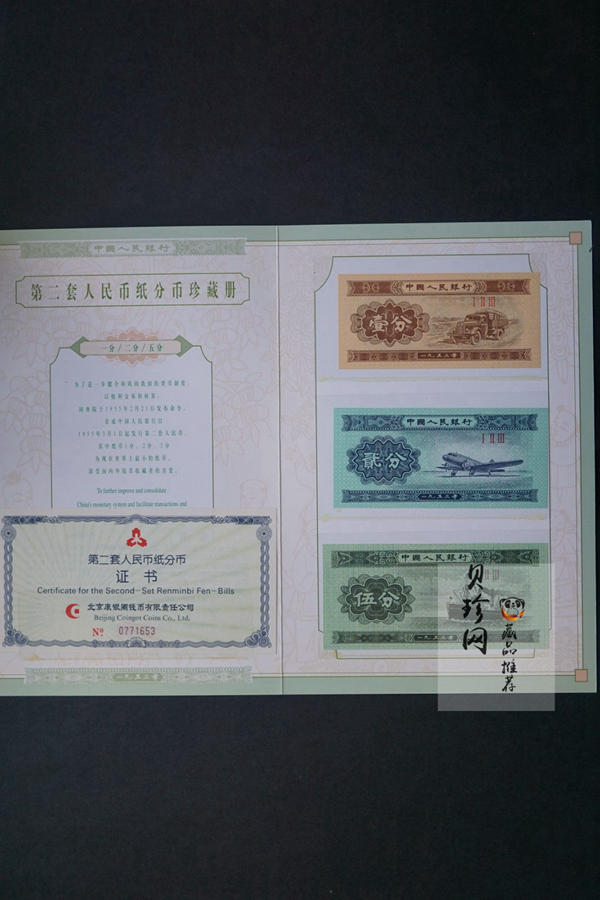 【559010】1955年第二套人民币纸分币珍藏册+连体钞册
