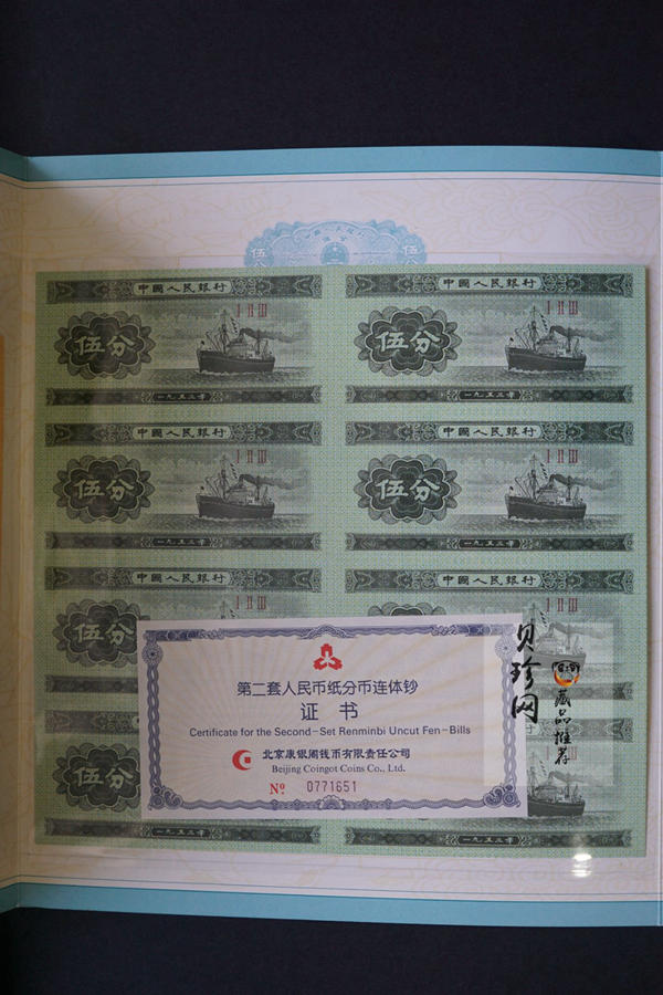 【559010】1955年第二套人民币纸分币珍藏册+连体钞册