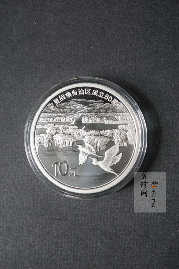 【189140】2018年宁夏回族自治区成立60周年金银纪念币