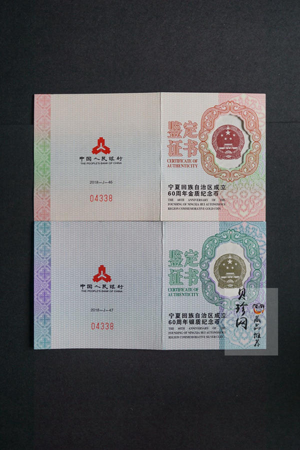 【189140】2018年宁夏回族自治区成立60周年金银纪念币