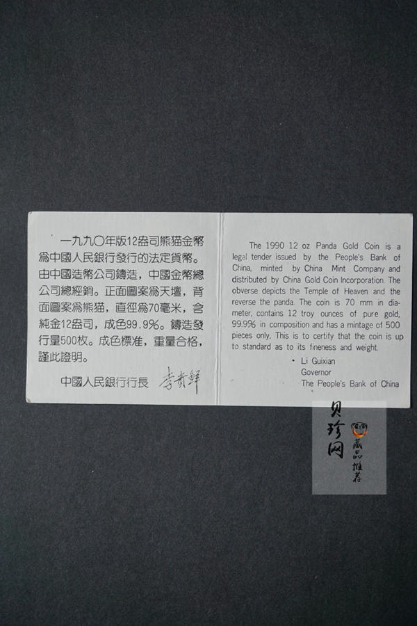 【900111】1990版熊猫12盎司精制金币