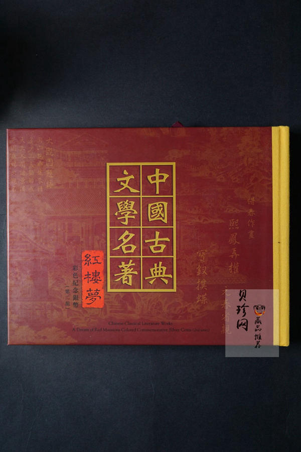【029050】2002年中国古典文学名著——《红楼梦》（第二组）1盎司彩色银币四枚一套