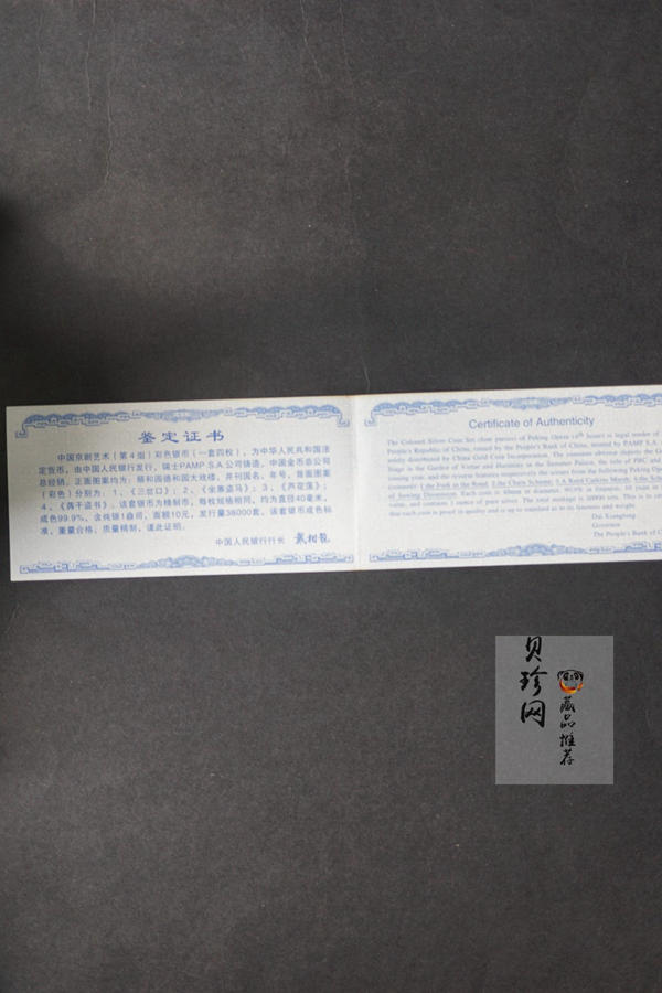 【029060】2002年中国京剧艺术（第4组）彩色银币一套四枚