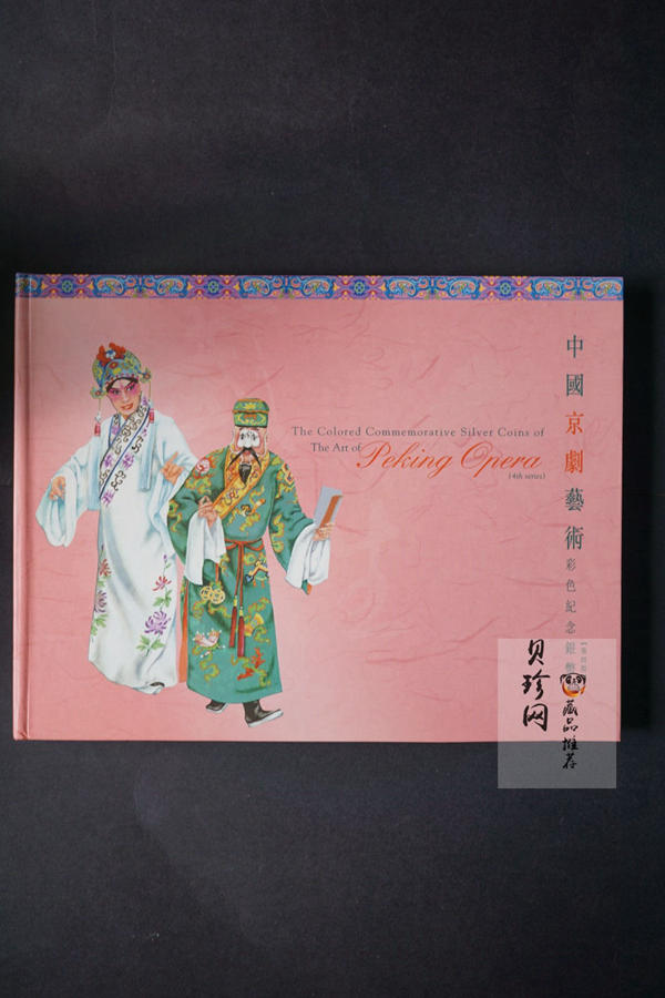 【029060】2002年中国京剧艺术（第4组）彩色银币一套四枚