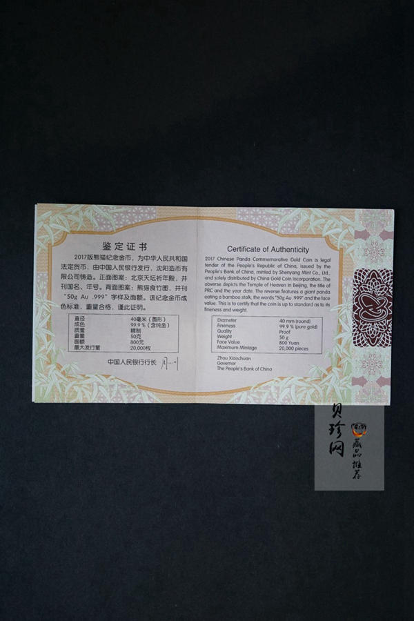 【170106】2017年熊猫50克精制金币
