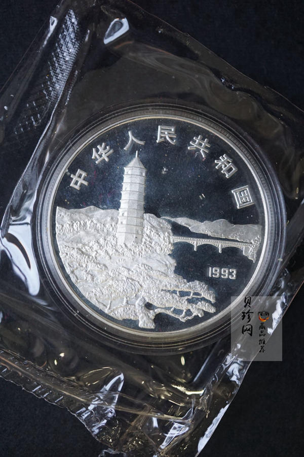 【930905】1993年毛泽东诞辰100周年-毛泽东脱帽像1盎司精制银币