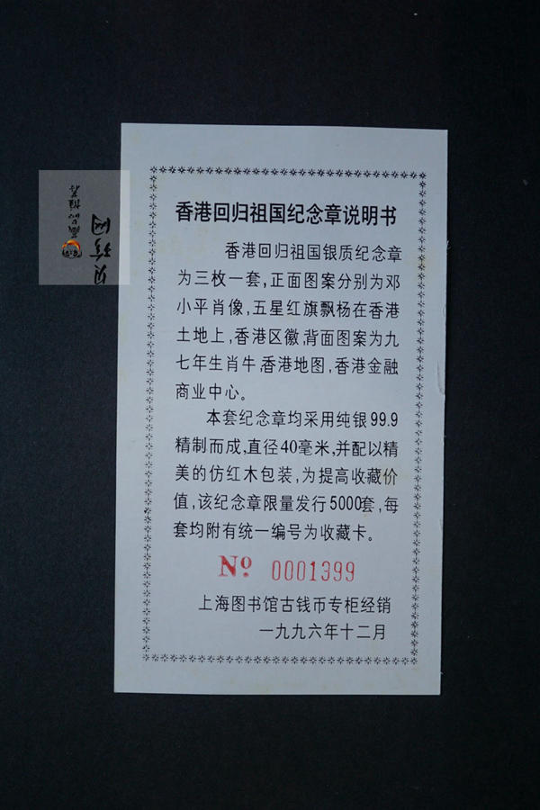 【970905】1997年香港回归祖国纪念章三枚一套