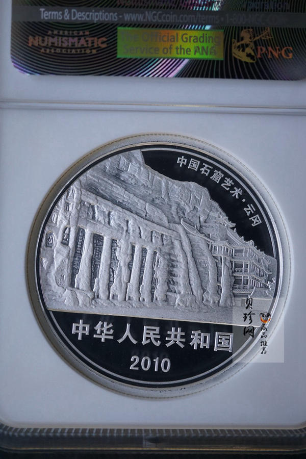 【109120】2010年中国石窟艺术云冈金银币2枚一套