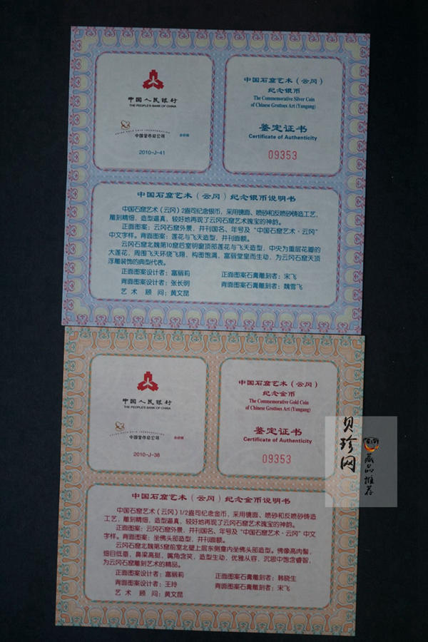 【109120】2010年中国石窟艺术云冈金银币2枚一套