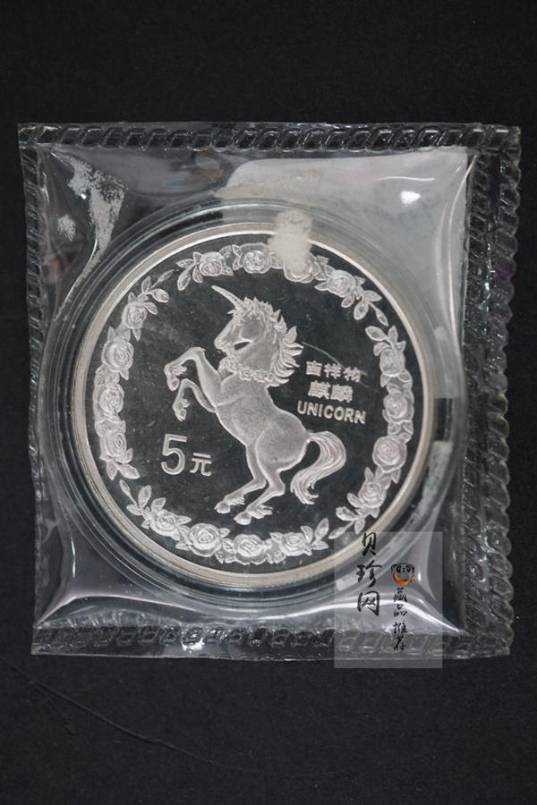 【960909】1996版麒麟银纪念币20克普制银币